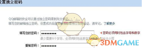 《QQ邮箱》设置独立登录密码方法介绍