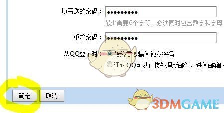 《QQ邮箱》设置独立登录密码方法介绍