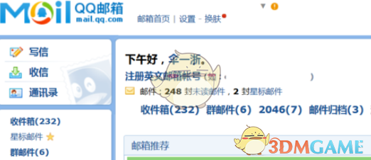 《QQ邮箱》关闭漂流瓶方法介绍