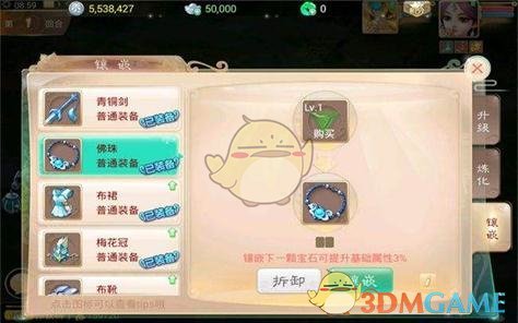 《大话西游手游》宝石可否拆卸介绍