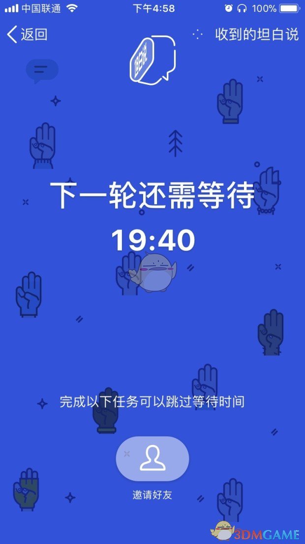 《QQ》坦白说玩法攻略