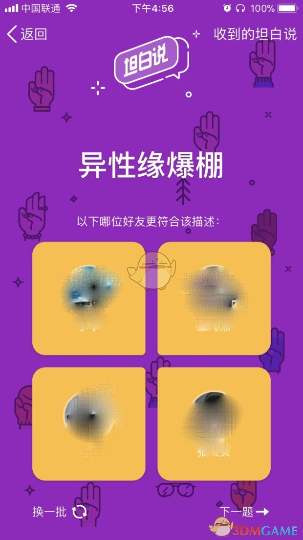 《QQ》坦白说玩法攻略