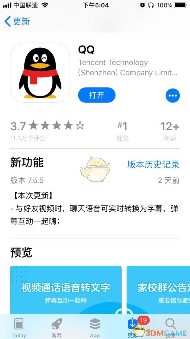 《QQ》坦白说在哪里玩？坦白说位置入口介绍