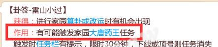 《大话西游手游》家园神秘事件触发攻略