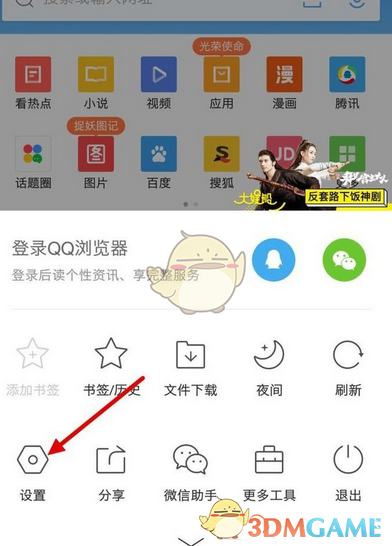 《QQ浏览器》关闭WiFi助手方法介绍