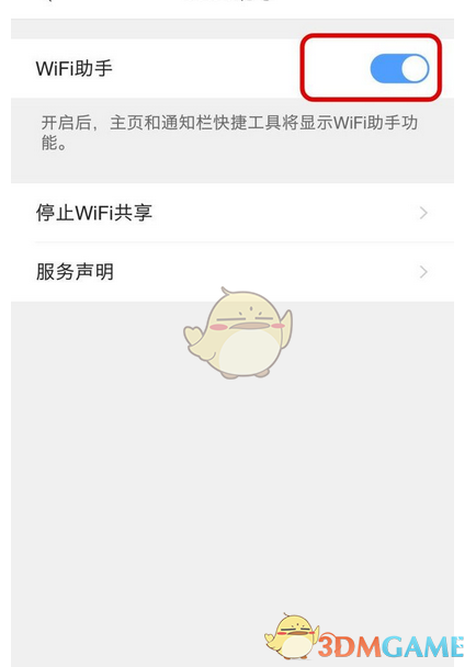《QQ浏览器》关闭WiFi助手方法介绍
