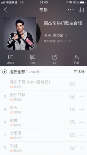 《网易云音乐》下架周杰伦歌曲怎么回事？