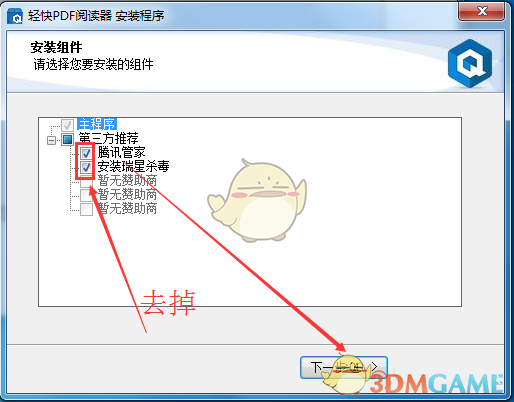 《轻快PDF阅读器》无法安装解决办法