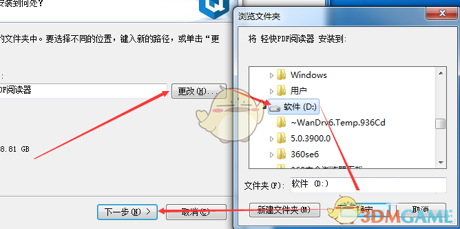 《轻快PDF阅读器》无法安装解决办法