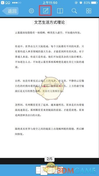 《轻快PDF阅读器》为PDF添加高亮度教程