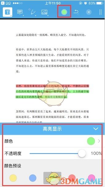 《轻快PDF阅读器》为PDF添加高亮度教程