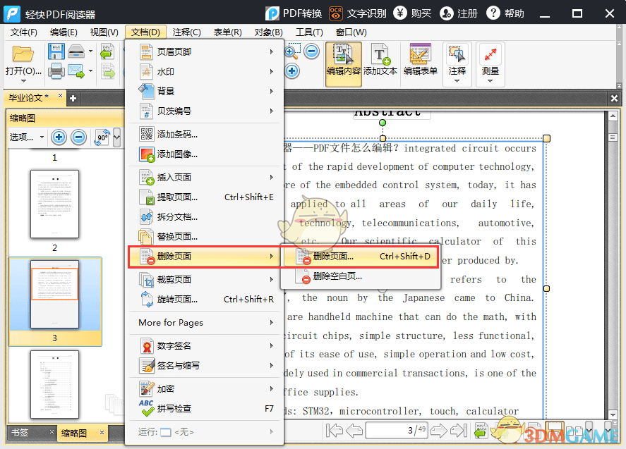 《轻快PDF阅读器》使用方法介绍