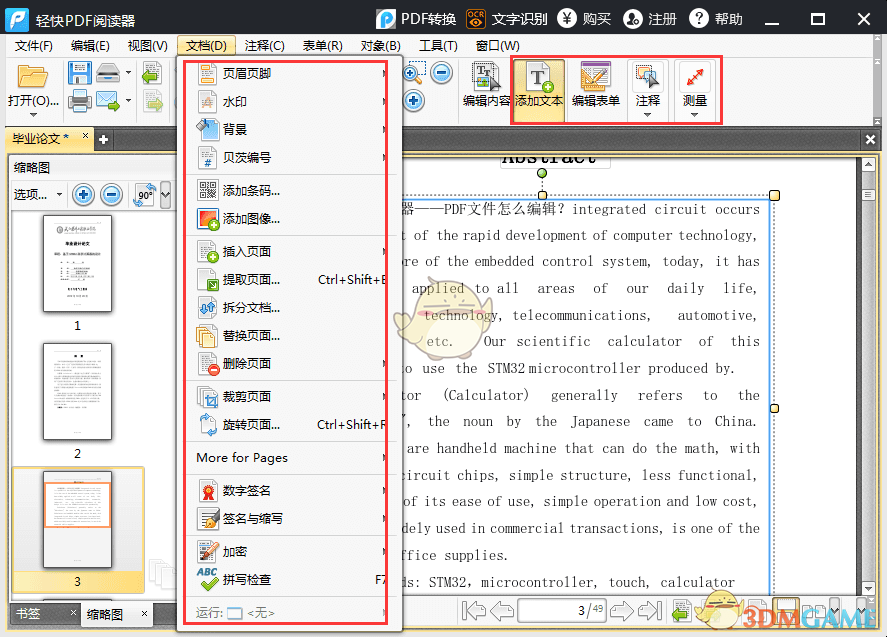 《轻快PDF阅读器》使用方法介绍