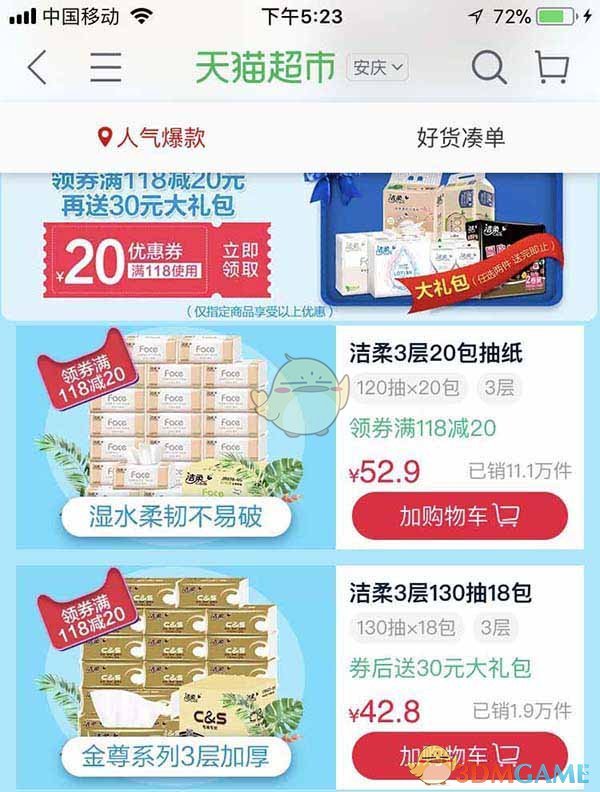《淘宝》使用天猫优惠券方法介绍