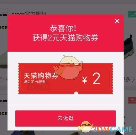 《淘宝》使用天猫优惠券方法介绍