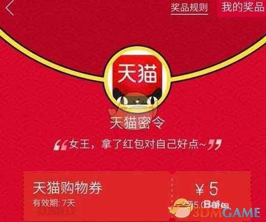 《淘宝》使用天猫优惠券方法介绍