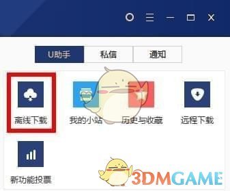《迅雷U享版》离线下载功能使用方法介绍