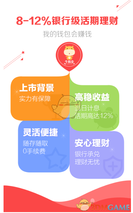 《牛板金理财》产品购买方法说明