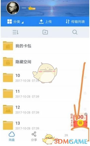 《百度网盘》续费会员方法介绍