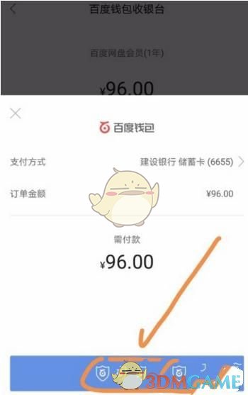 《百度网盘》续费会员方法介绍
