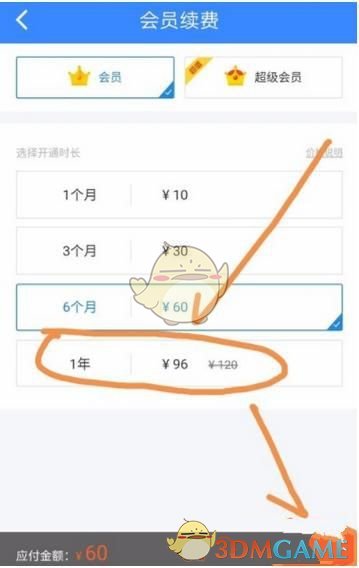《百度网盘》续费会员方法介绍