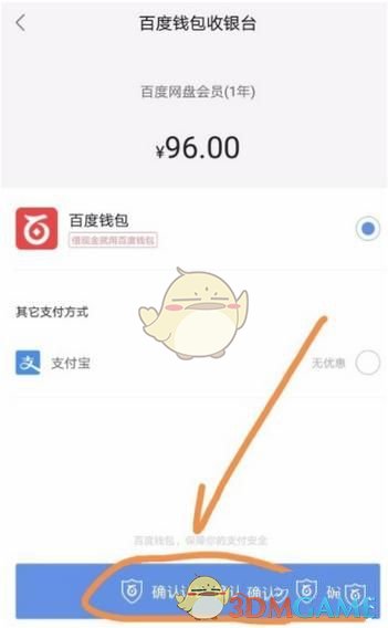 《百度网盘》续费会员方法介绍