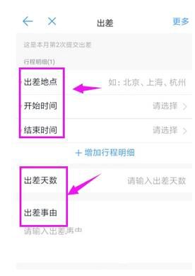 《钉钉》发起出差申请方法介绍