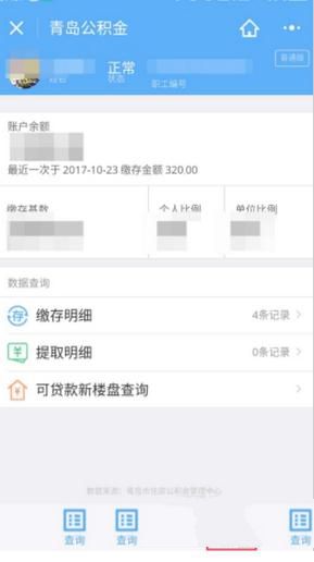 《微信》修改租房公积金密码方法介绍