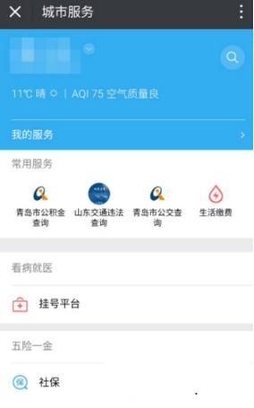 《微信》修改租房公积金密码方法介绍