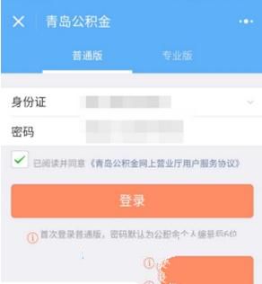 《微信》修改租房公积金密码方法介绍