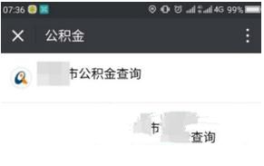 《微信》修改租房公积金密码方法介绍