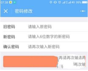 《微信》修改租房公积金密码方法介绍