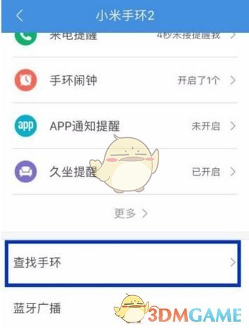《小米运动》开启查找手环功能方法介绍