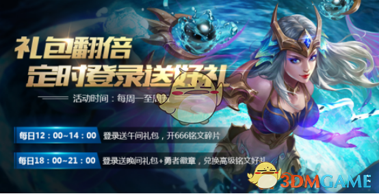 《王者荣耀》午间什么时候登录可以领取奖励