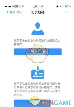 《支付宝》企业办税人员注册方法介绍