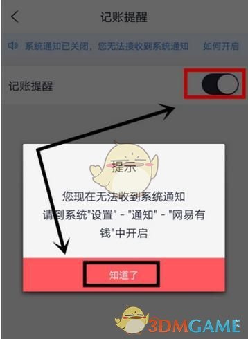 《网易有钱记账》开启记账提醒方法介绍