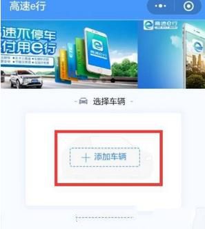 《微信》开通高速e行自动支付方法介绍