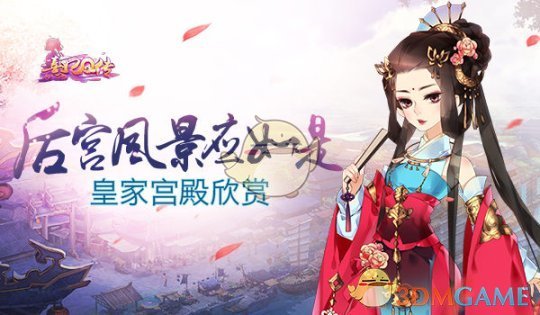 《熹妃Q传》随从系统获取攻略