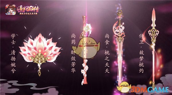 《熹妃Q传》新增橙色武器一览