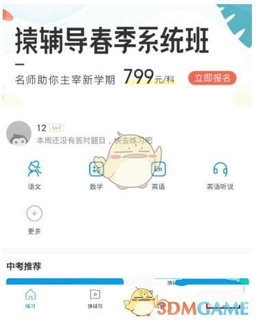 《猿题库》怎么完成老师布置的作业？