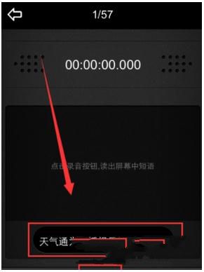 《天气通》录制语音播报天气方法介绍