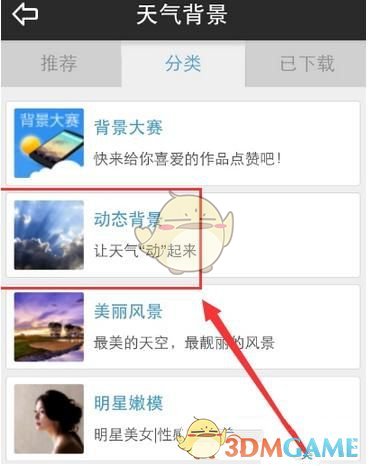 《天气通》更换天气背景图及音效方法介绍