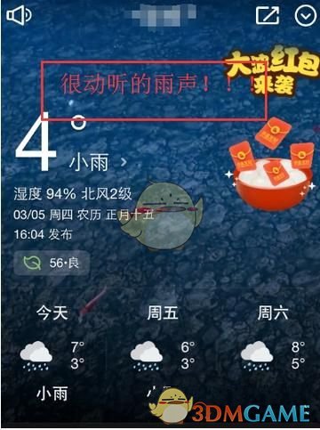 《天气通》更换天气背景图及音效方法介绍