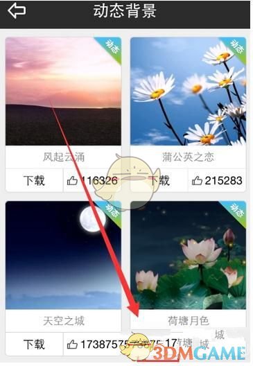 《天气通》更换天气背景图及音效方法介绍