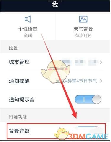 《天气通》更换天气背景图及音效方法介绍