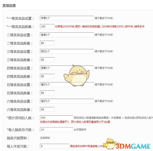 《微信》大转盘抽奖游戏制作方法介绍