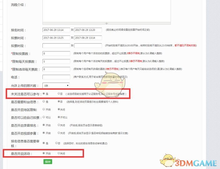 《微信》公众号投票活动制作方法介绍