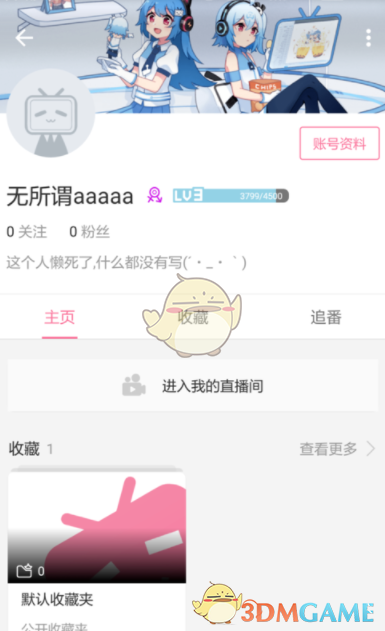 《哔哩哔哩》修改昵称方法介绍