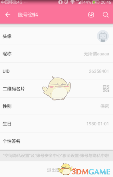 《哔哩哔哩》修改昵称方法介绍