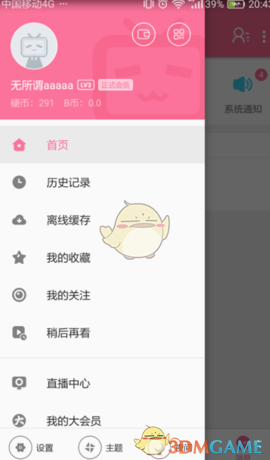 《哔哩哔哩》修改昵称方法介绍